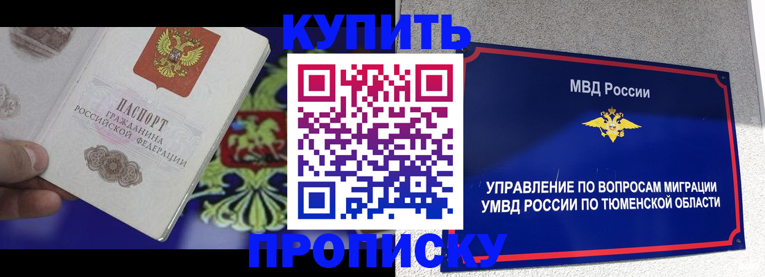 прописка 2025 в Дубовке